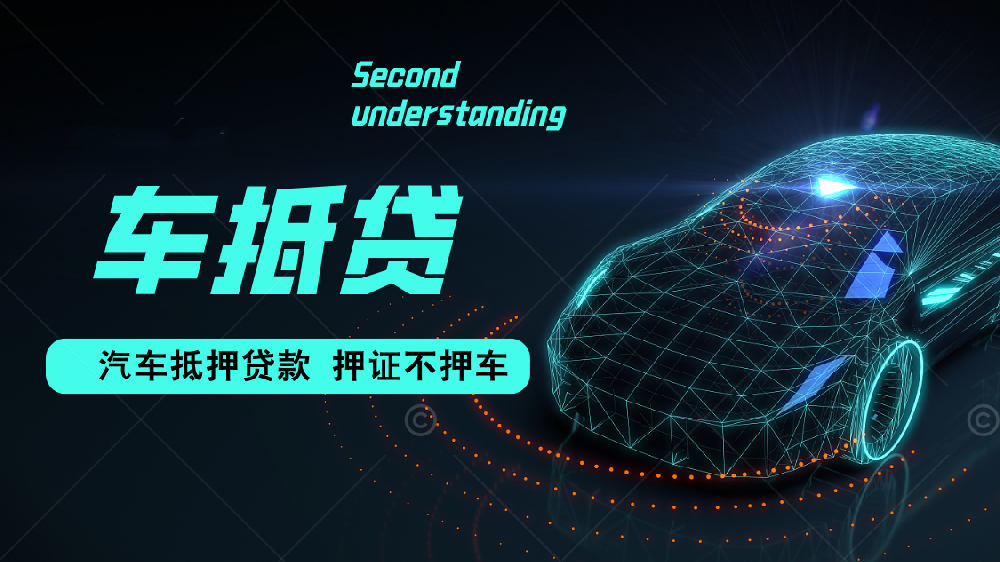 车贷还清后还需要做这些事情，千万不要忘记！